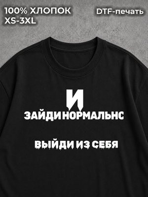 Футболка Прикольная надпись