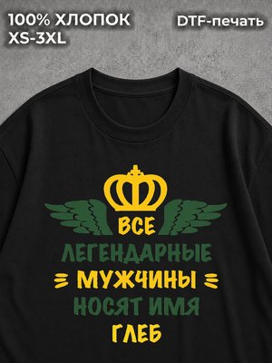 Футболка Глеб