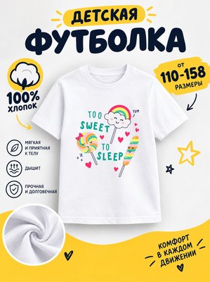 Футболка детские