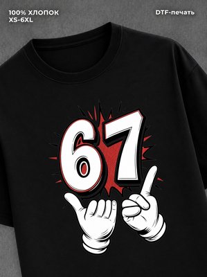Футболка Six-Seven