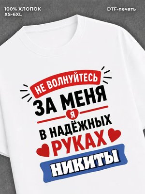 Футболка женская именная Никита