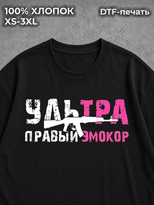 Футболка Ультра правый эмокор Кишлак