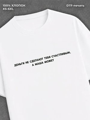 Футболка Маша