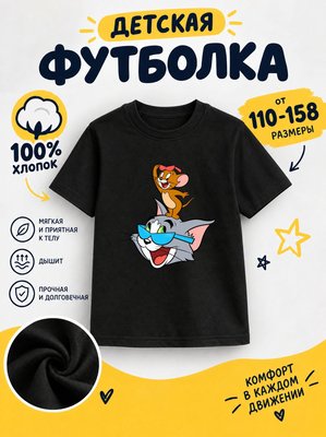 Футболка детская для мальчиков