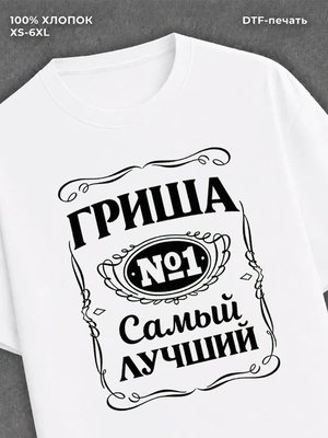Футболка Гриша Григорий