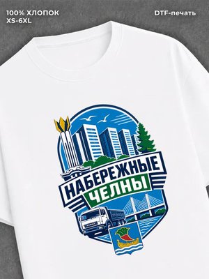 Футболка Набережные челны