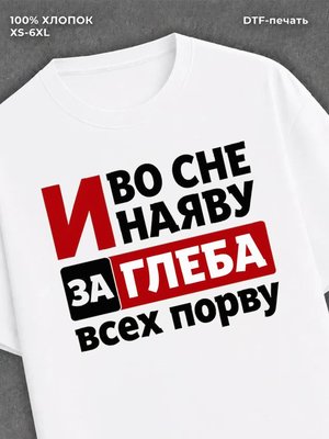 Футболка женская именная Глеб