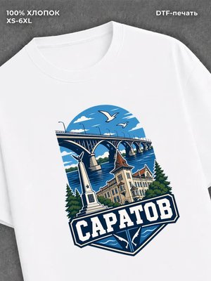 Футболка Саратов