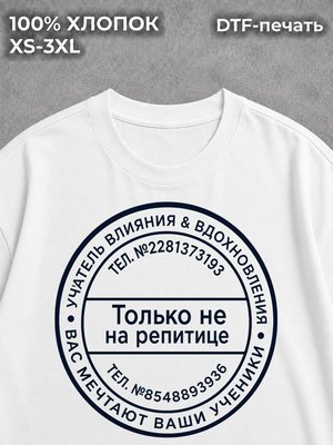 Футболка Только не на юр лицо