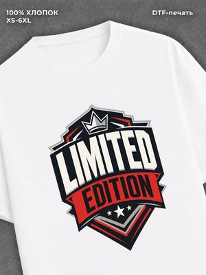 Футболка Limited edition