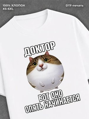 Футболка доктор