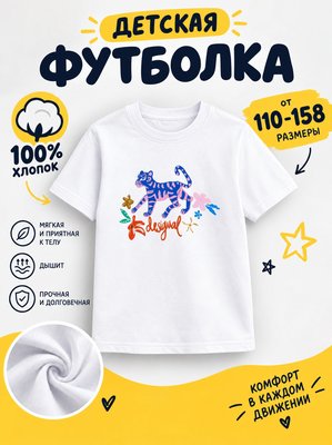 Футболка детская