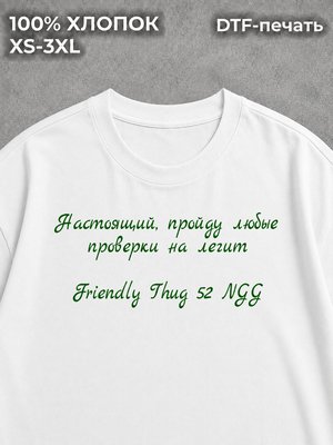 Футболка на спине Френдли Таг Friendly Thug 52 ngg