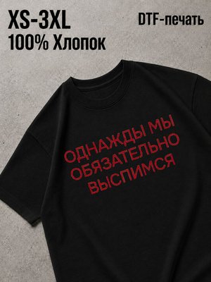 Футболка Смешные надписи