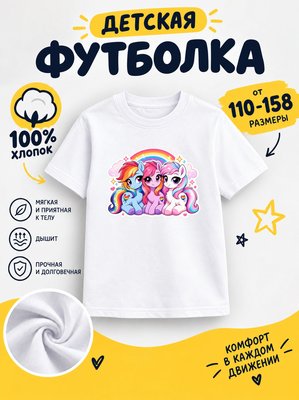 Футболка детская для девочек