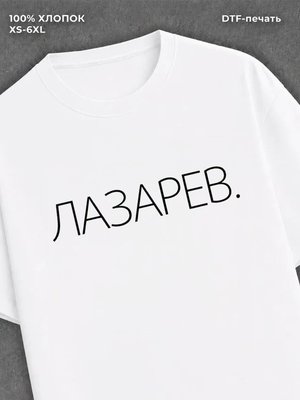 Футболка Сергей Лазарев