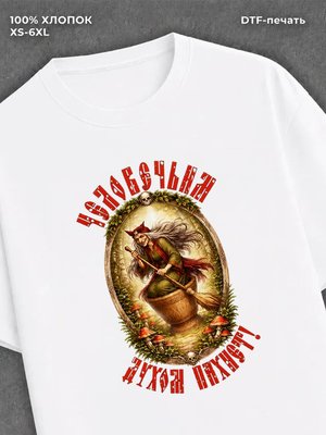 Футболка Футболка русская сказка Баба Яга
