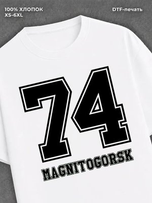 Футболка Магнитогорск