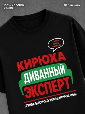 Футболка Кирюха Кирилл