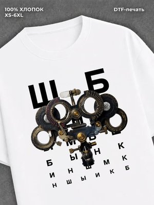 Футболка офтальмолог