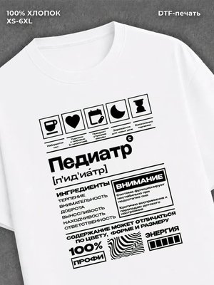 Футболка Педиатр