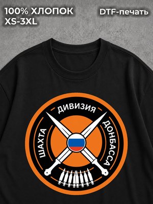 Футболка Интернациональная бригада Пятнашка