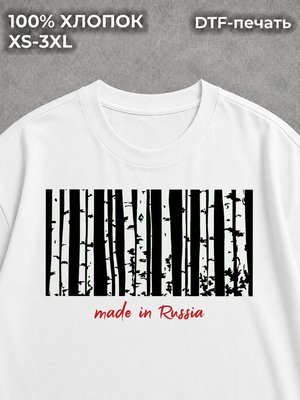 Футболка сделано в России