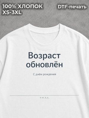 Футболка С днем рождения!