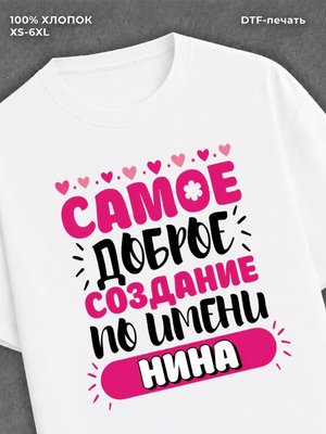 Футболка Антонина Нина