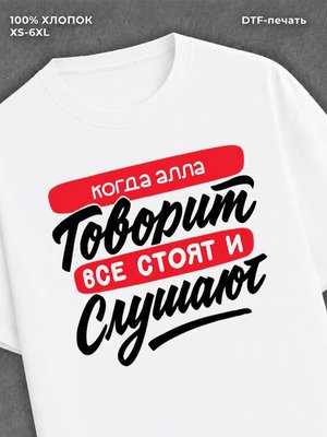 Футболка Имя Алла