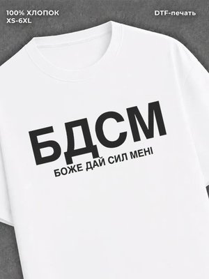 Футболка Боже дай мне сил