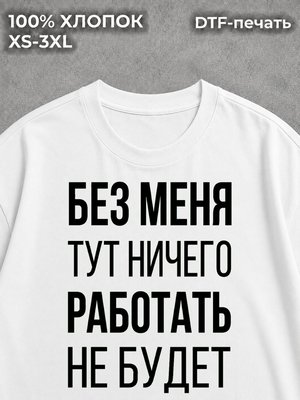 Футболка Ничего.