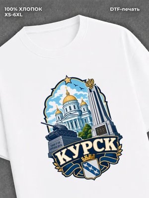 Футболка Курск