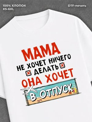 Футболка женская именная Мама х
