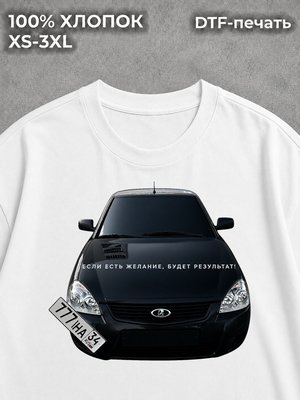 Футболка Марки машин с цитатами Lada Priora
