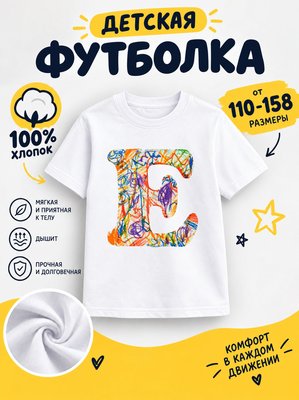 Футболка детские