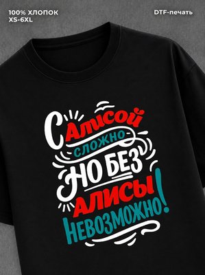 Футболка Алиса