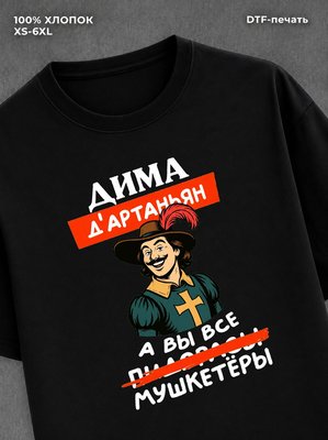 Футболка Дима Дмитрий