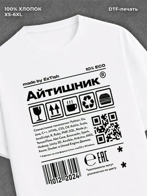 Футболка айтишник