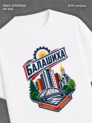 Футболка Балашиха