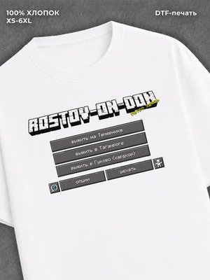 Футболка Ростов на дону