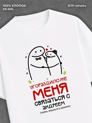 Футболка Именная Андрей
