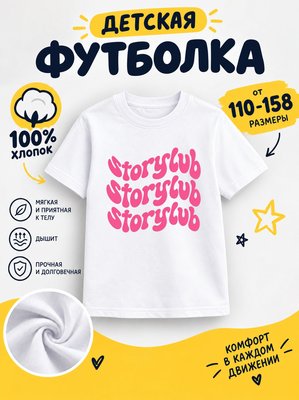 Футболка детская для девочек