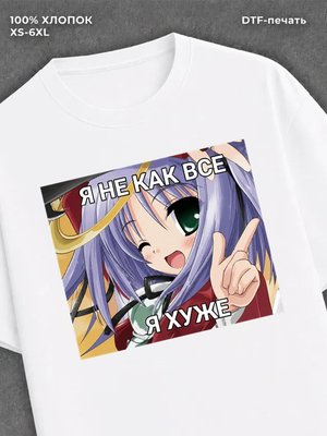 Футболка Аниме мемы