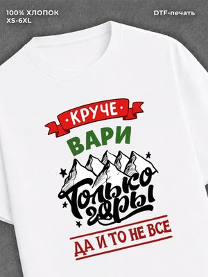 Футболка Варя