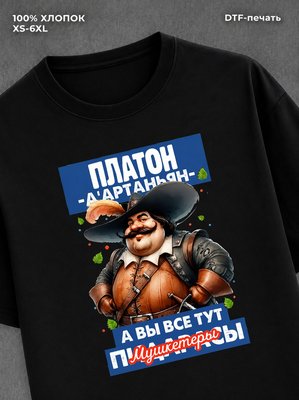Футболка Футболка прикольная именная Платон