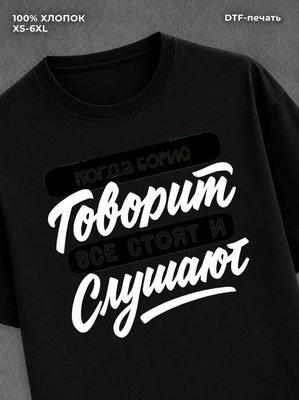 Футболка Борис