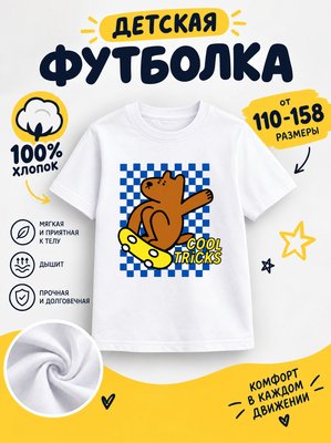 Футболка детская для мальчиков