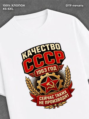 Футболка 1963