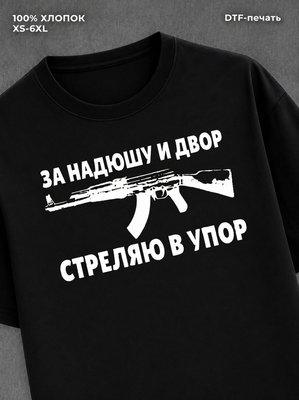 Футболка Надежда